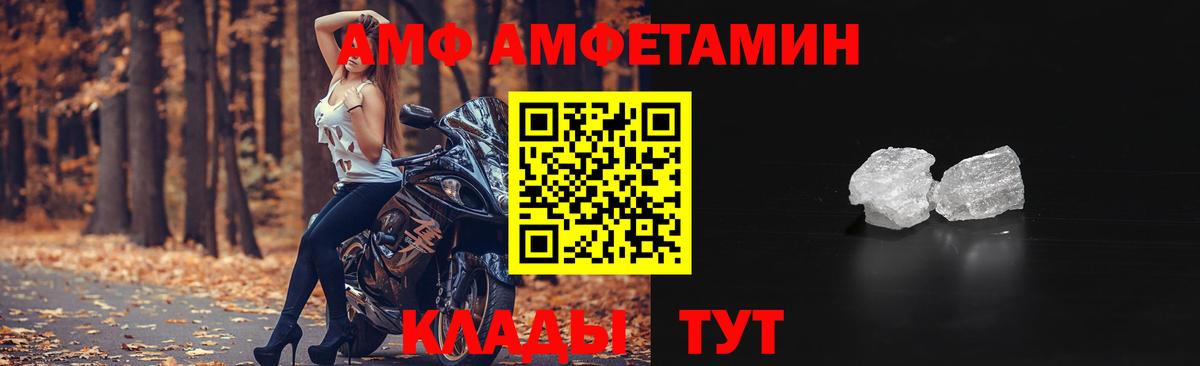 АМФ Розовый Выкса