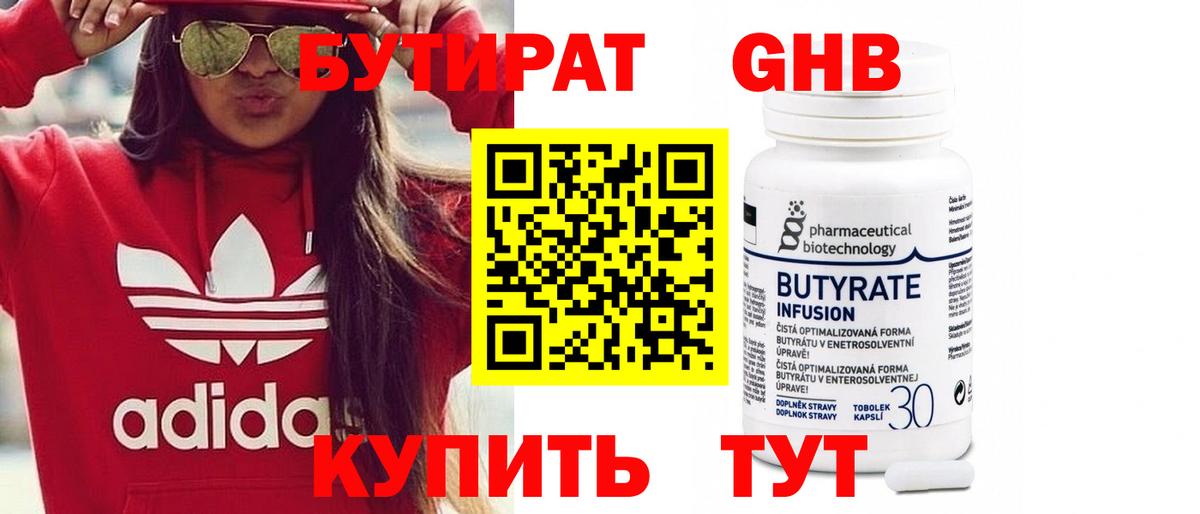 БУТИРАТ жидкий экстази  Бутират  Выкса  Вход с VPN 