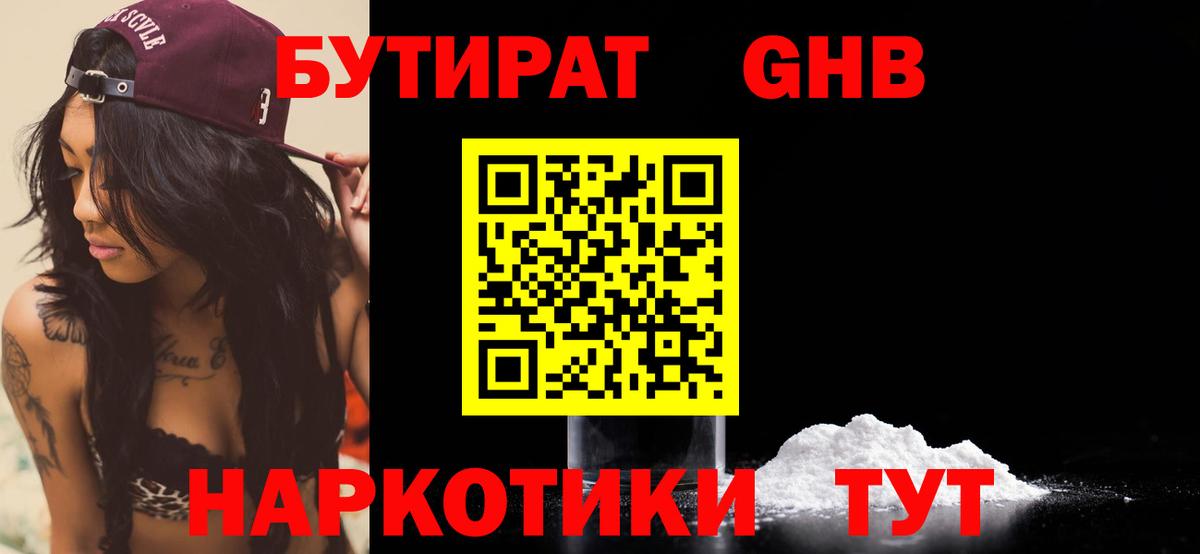 Бутират бутандиол Выкса