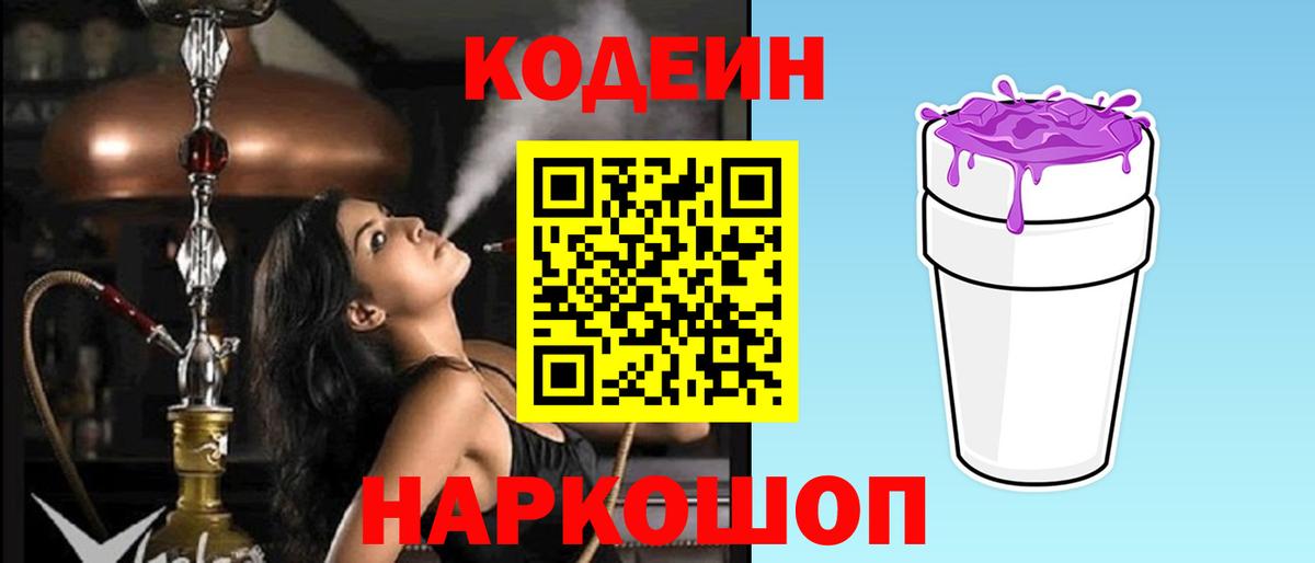 Выкса  Codein Purple Drank  Кодеин Purple Drank  Вход с VPN 