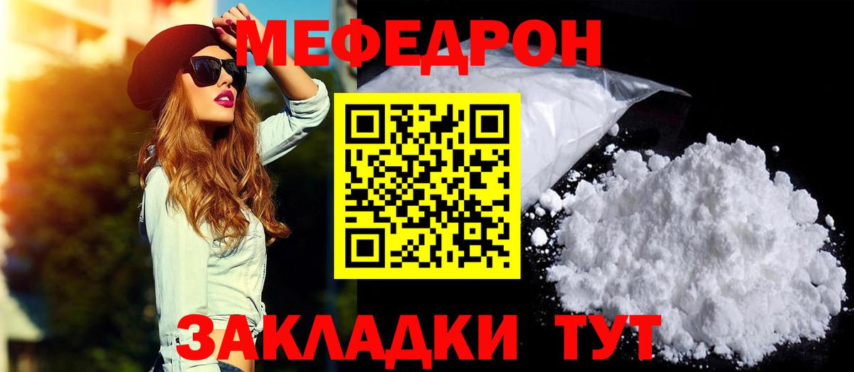 МЕФ  Мефедрон мука  Вход с VPN  наркошоп  Выкса 