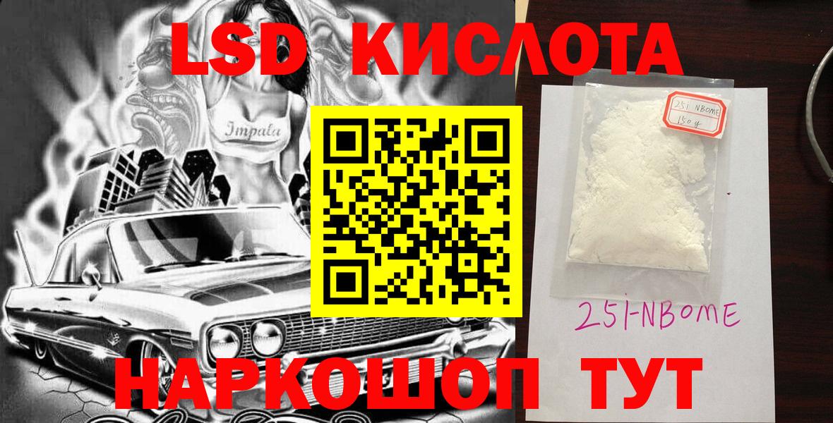 Марки 25I-NBOMe 1,5мг Выкса